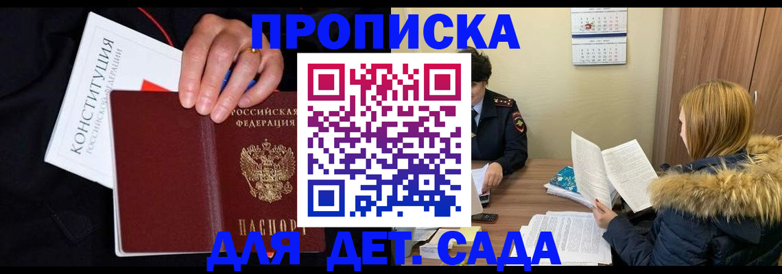 временная регистрация законно в Полысаево