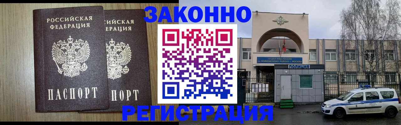 прописка для работы в Полысаево